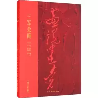 三军会师