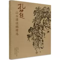 孔仲起山水课图稿精选
