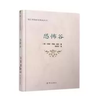 恐怖谷