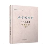 血字的研究