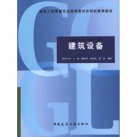 [M]建筑设备-9787112116287