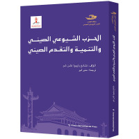 中国共产党与中国的发展进步