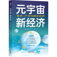 元宇宙新经济