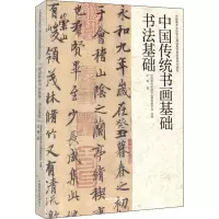 中国传统书画基础 书法基础