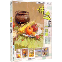 讲透色彩一本通