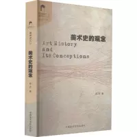 美术史的观念