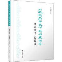 《我的前半生》的书里书外