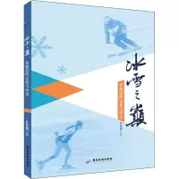 冰雪之巅——冬奥会的文化与审美