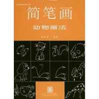 [M]简笔画动物画法-9787810196185