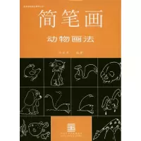 [M]简笔画动物画法-9787810196185