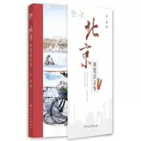 一人一城--北京闲笔识京华