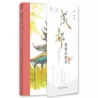 一人一城--成都锦城诗酒花