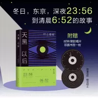 天黑以后