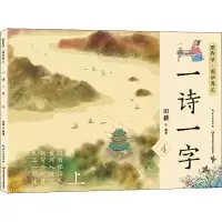 一诗一字④