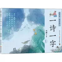 一诗一字①