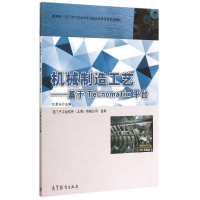 [M]机械制造工艺-9787040435832