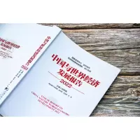 中国与世界经济发展报告(2022)