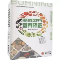 植物性饮食与营养标签