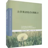 大学英语综合训练2/胡翠霞