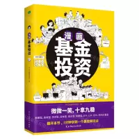 [N]漫画基金投资-9787513936835
