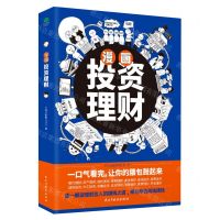 [N]漫画投资理财-9787513936842