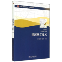 [M]建筑施工技术-9787301246917