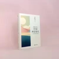 再增订本中国禅思想史:从6世纪到10世纪