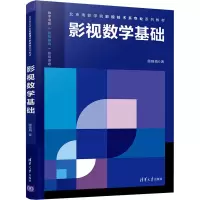 影视数学基础