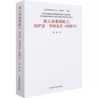拟人形象的屹立:切萨雷·里帕及其《图像学》