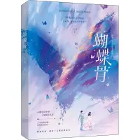 蝴蝶骨