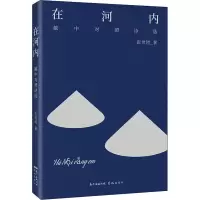 在河内:越中对照诗选