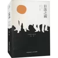 日落之前——哑石诗集(2012—2021年)