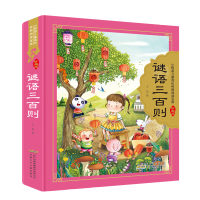 [正版新书]儿童谜语三百首宝宝猜谜语书带谜底彩图带拼音一二年级小学生智力开发思维训练书6-7-8-12岁小学动物植物字