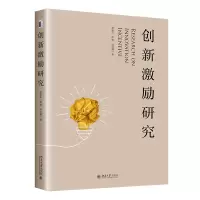 创新激励研究