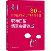 职场日语情景会话速成