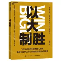 [N]以大制胜-9787518090181