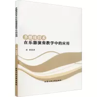 多媒体技术在乐器演奏教学中的应用
