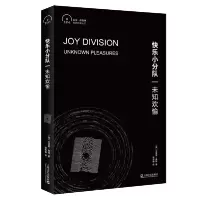 快乐小分队:未知欢愉 (小文艺·口袋文库·33 1/3书系)