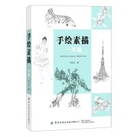 [N]手绘素描一本通-9787518082667
