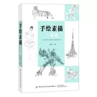 [N]手绘素描一本通-9787518082667