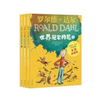 [彩图注音版]世界冠军丹尼(3册) [正版新书]全套3册世界冠军丹尼 罗尔德达尔的作品注音版典藏版 明天出版社 儿童故事