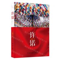 [N]许诺-9787519046958