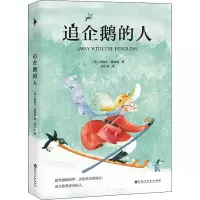 追企鹅的人