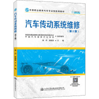汽车传动系统维修(第2版)