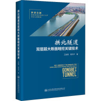 拱北隧道双层超大断面暗挖关键技术