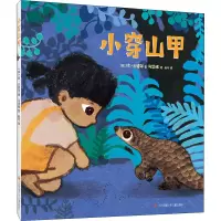 小穿山甲