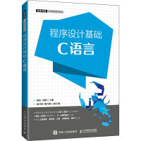 程序设计基础(C语言)