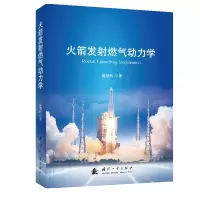 火箭发射燃气动力学