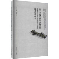 基于文化基因传承的首都功能核心区街道空间品质提升设计研究