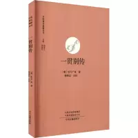 一贯别传